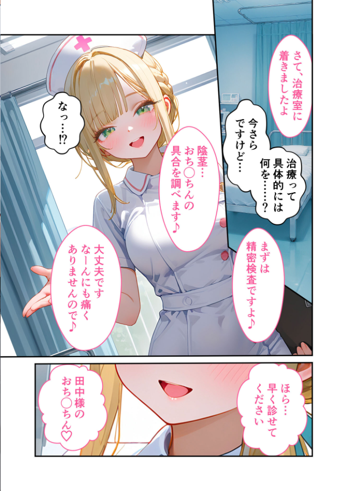 【エロ漫画】 童貞撲滅!セックス・クリニック 〜白衣の天使に痴療された僕の童貞〜 モザイク版 ラビットフット サンプル画像