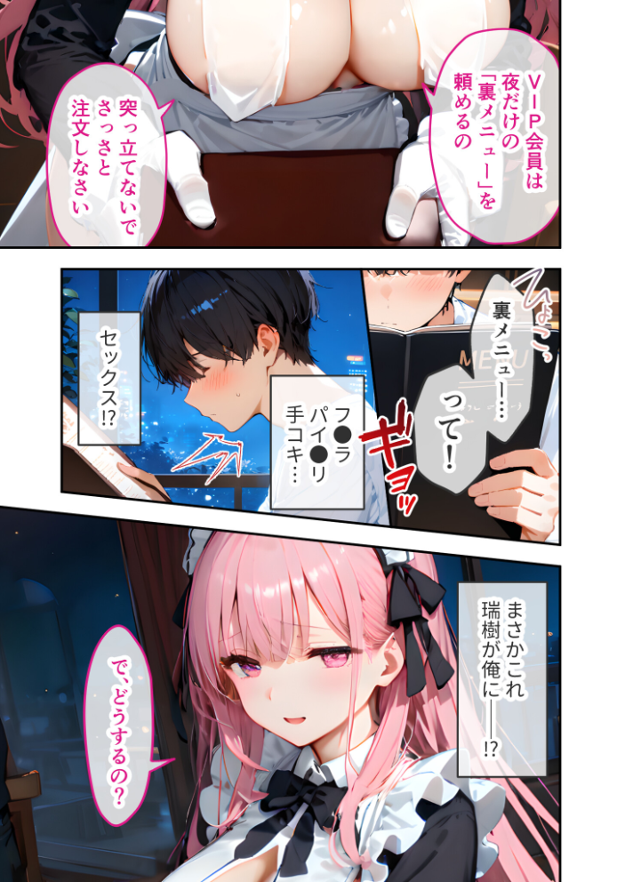 【エロ漫画】 VIP限定 SEXバーへようこそ 〜お待たせしました!こちら総集編でございます〜 モザイク版 ラビットフット サンプル画像