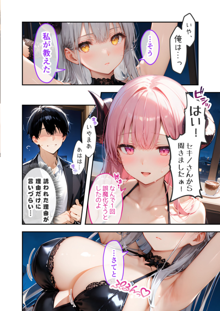 【エロ漫画】 VIP限定 SEXバーへようこそ(8) モザイク版 ラビットフット サンプル画像