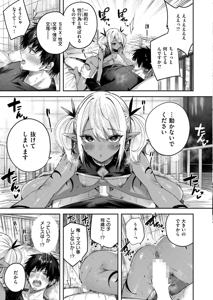 【エロ漫画】 異世快楽天SELECTION 2024 AUTUMN  Croriin kakao ミャモ 姶蜜 おもち 燵成 れぐでく 亀吉いちこ 35まち しあのぴか☆ぎゅーい 想々 サンプル画像