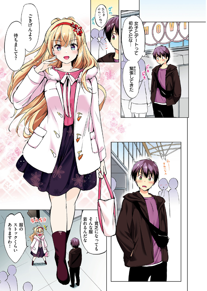 【エロ漫画】 関ヶ原さんは隠したい【フルカラー完全版】【ボイスコミック付デジタル特装版】 つかこ サンプル画像