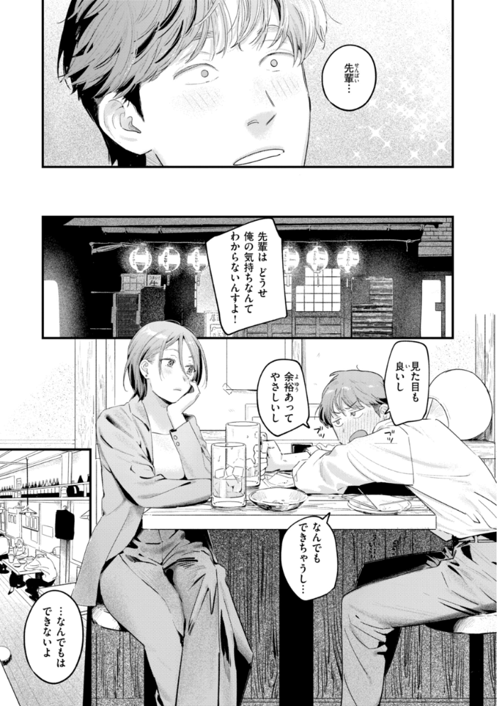 【エロ漫画】 まさぐりあい【デジタル版限定おまけ付き】 楝蛙 サンプル画像