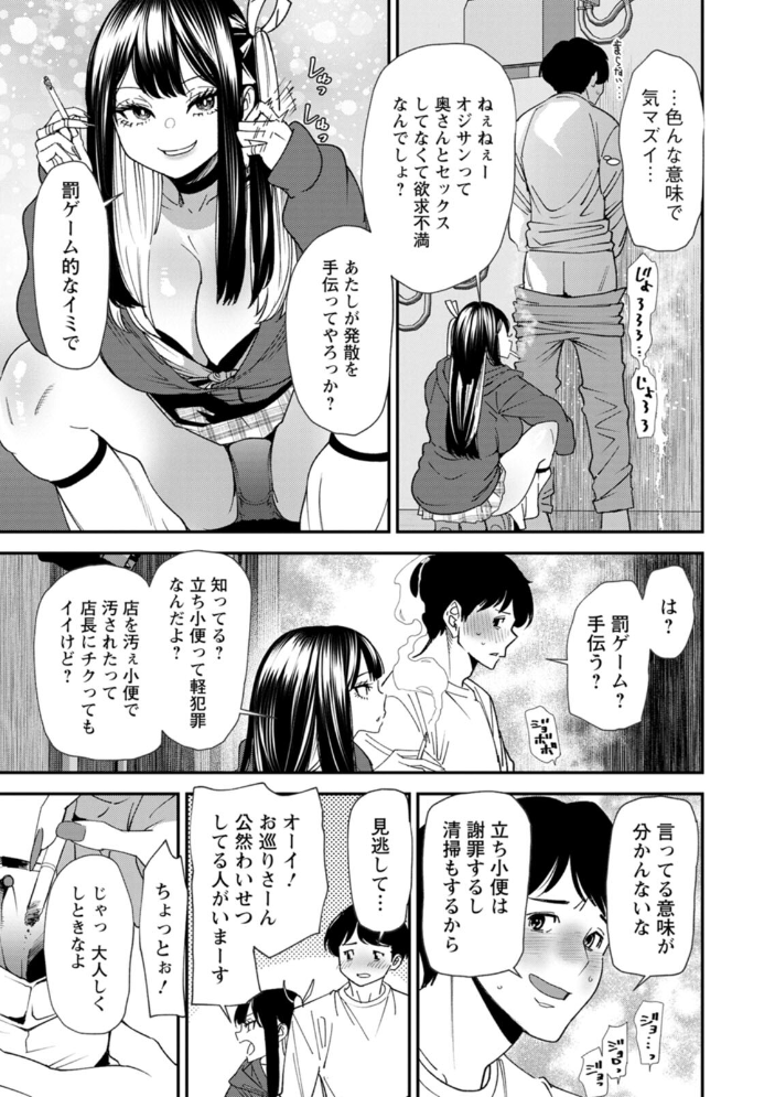 【エロ漫画】 美少女と竿奴● 大嶋亮 サンプル画像