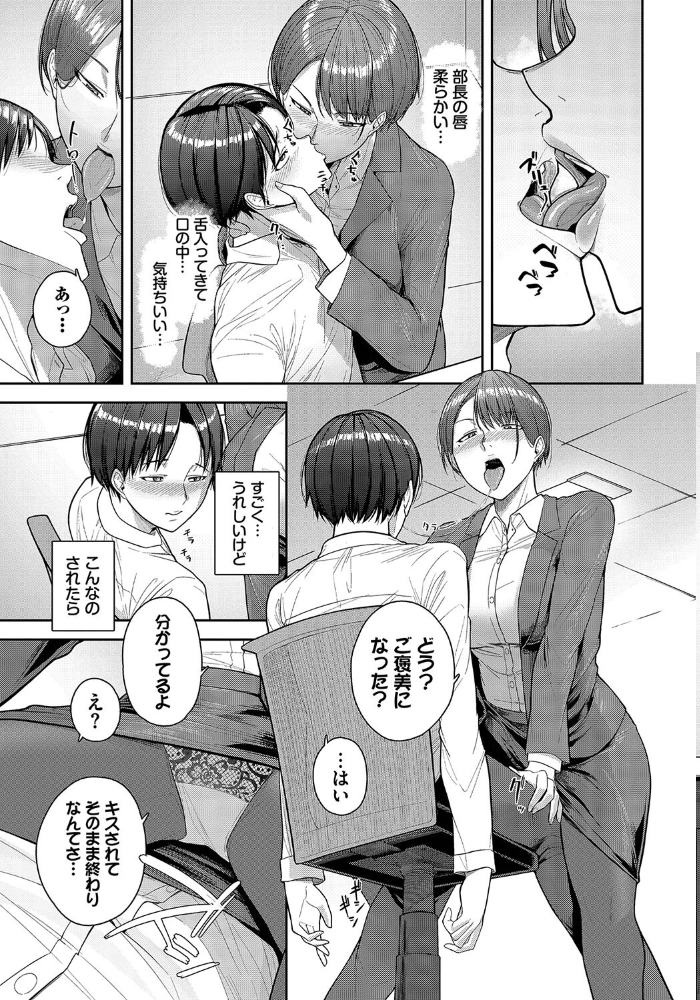 【エロ漫画】 働くお姉さんの秘蜜 〜先輩イニシアティブ編〜 たこねる そら豆さん 櫻井マキ つるおみ コミックバベル編集部 氷室しゅんすけ サンプル画像