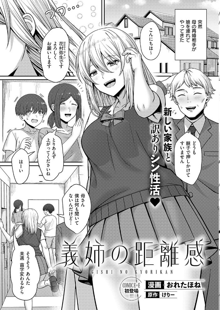 【エロ漫画】 COMIC E×E 56【FANZA限定特典付き】 サンプル画像