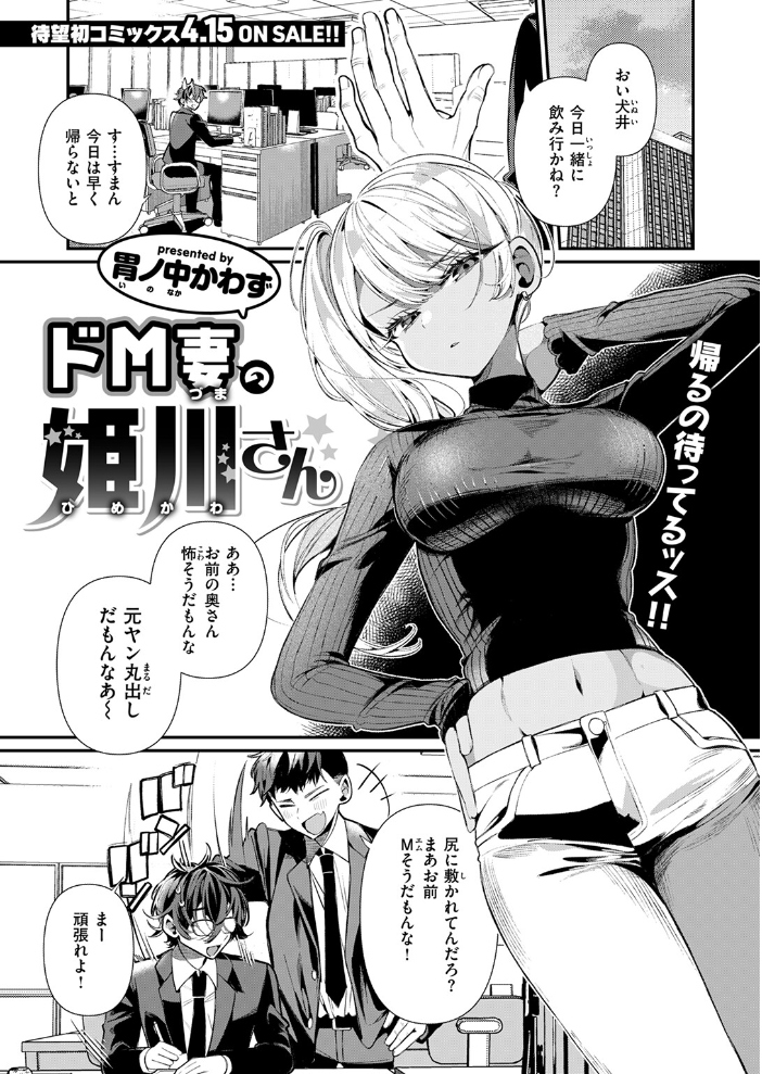 【エロ漫画】 ヤンキーギャルの姫川さん 胃ノ中かわず サンプル画像