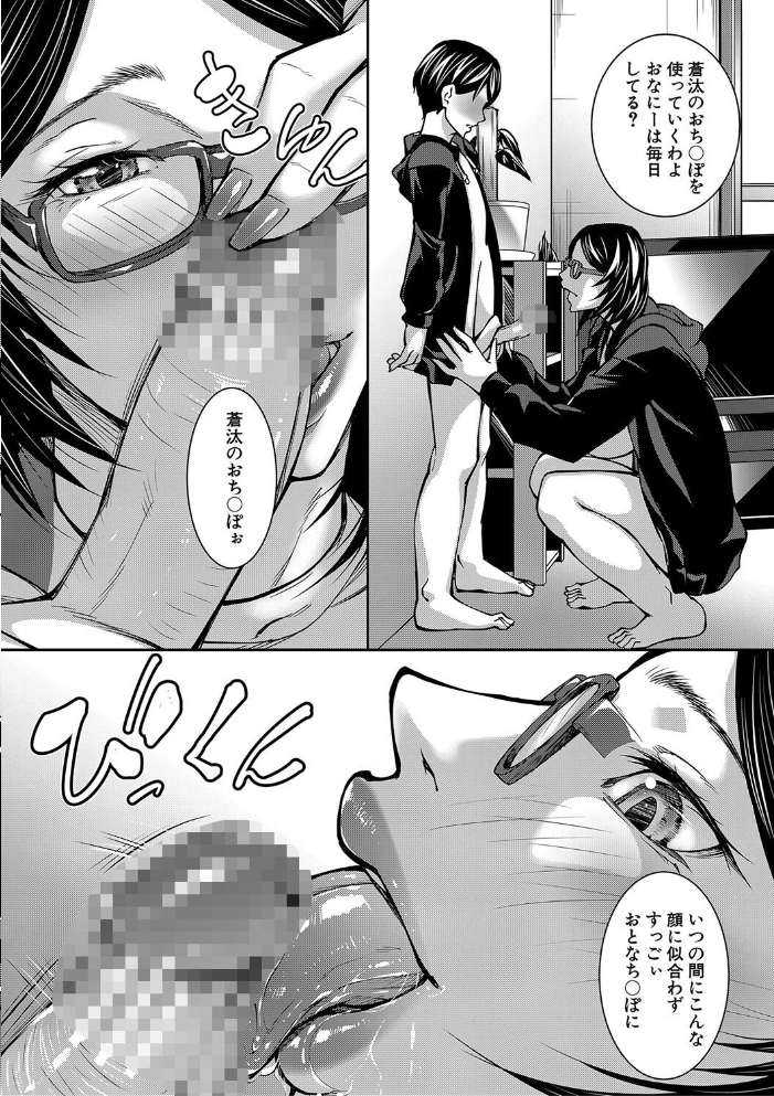 【エロ漫画】 お姉ちゃんの卑猥な巨乳輪【1話試し読み付き】 青妬かげ MUJIN編集部 サンプル画像