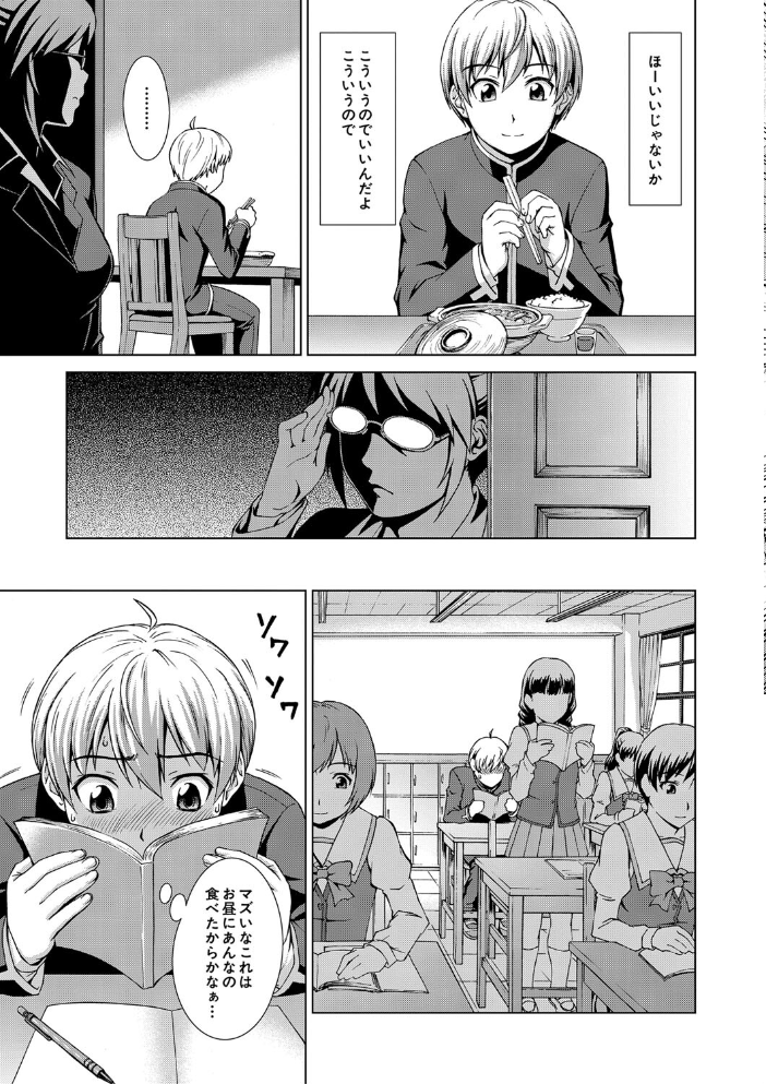 【エロ漫画】 ボク女子校に入学しました【1話試し読み付き】 しのぎ鋭介 MUJIN編集部 サンプル画像