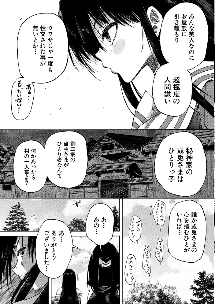 【エロ漫画】 村は、ふたなりハーレム【1話立ち読み付き】 和原ヨウ MUJIN編集部 サンプル画像