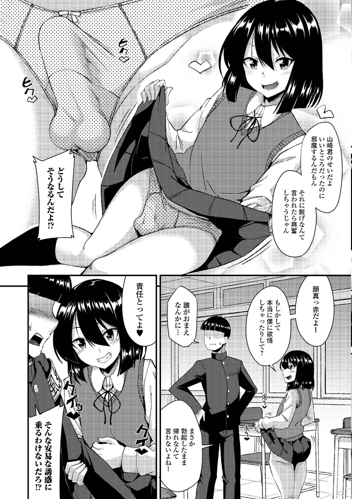 【エロ漫画】 男の娘のいる日常【デジタル特装版】 のこっぱ サンプル画像