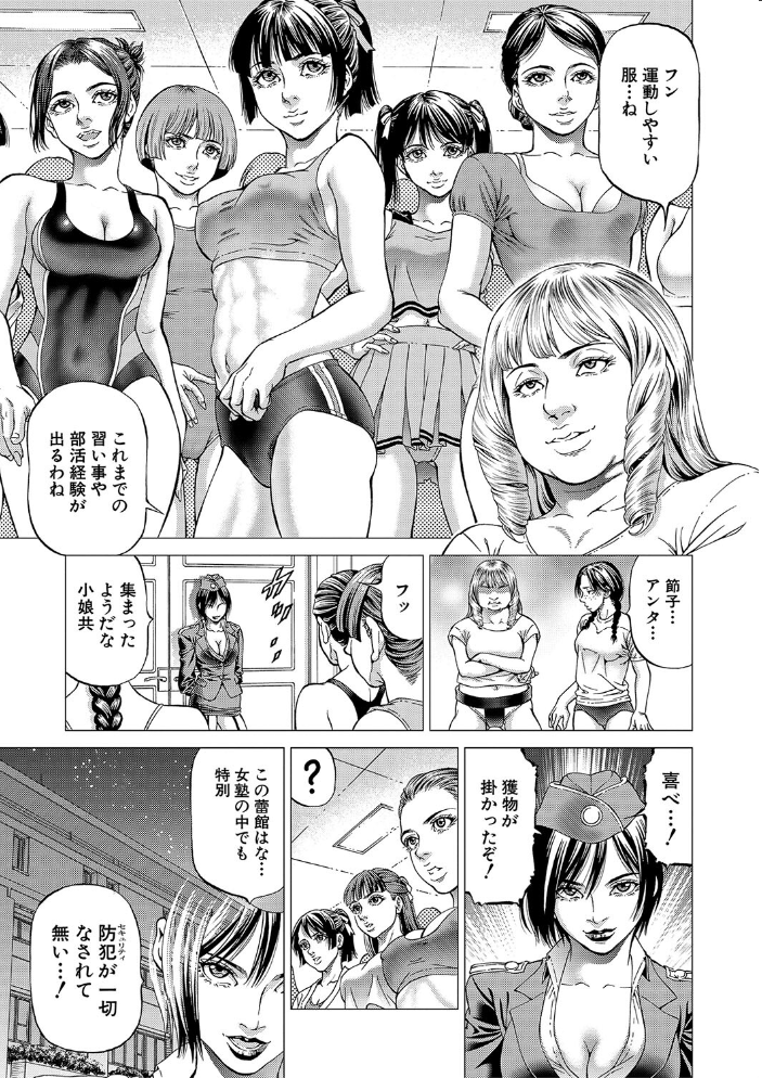 【エロ漫画】 帝愛書房刊『漢摩愚露之書』【1話立ち読み付き】 香吹茂之 MUJIN編集部 サンプル画像