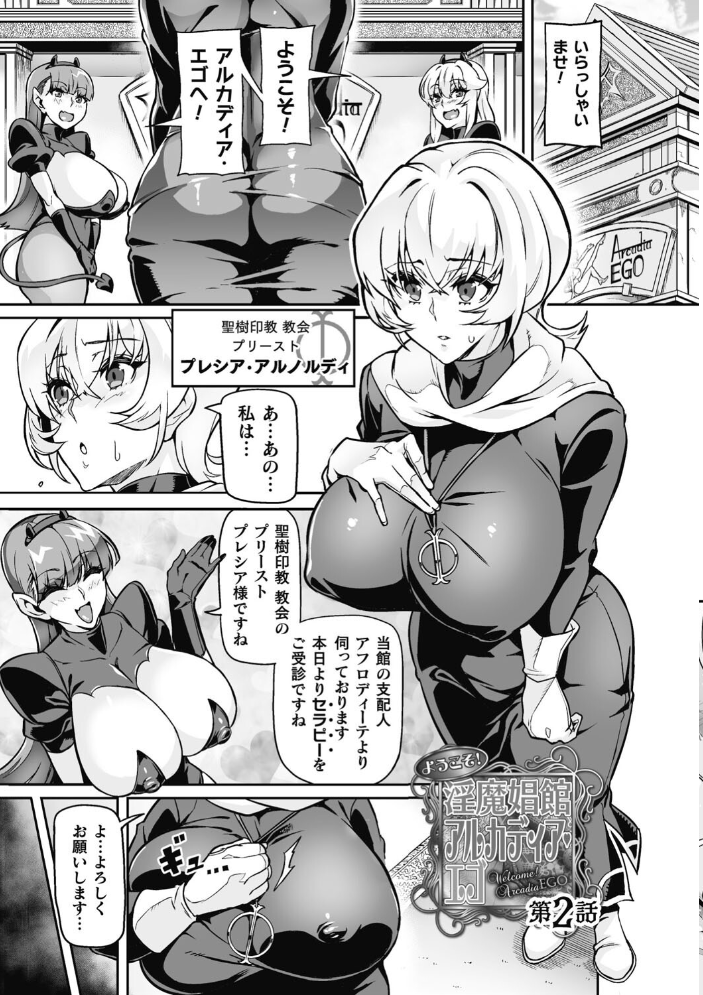 【エロ漫画】 ヴェノムローゼス 〜綺麗な薔薇には淫毒がある〜 波止場茜 サンプル画像