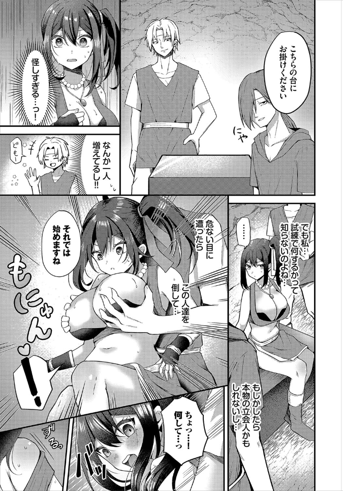 【エロ漫画】 異世界ヒロインはち〇ぽには逆らえない!!【電子オリジナルコミックス】【FANZA限定版】 棗Mila コミックバベル編集部 サンプル画像