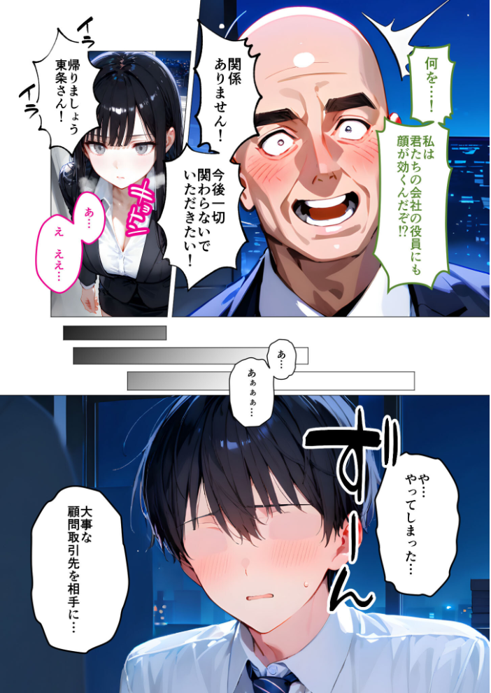 【エロ漫画】 クールな上司の社内オ〇ニーを見た僕はHで口止めされています (2) モザイク版 ラビットフット サンプル画像