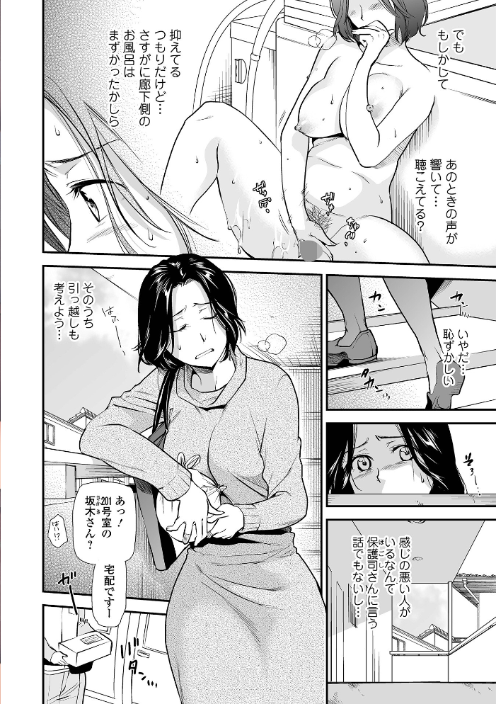 【エロ漫画】 失楽園 〜母の罪〜 〈ハーフ版2〉前編 逢坂ミナミ 一水社編集部 サンプル画像