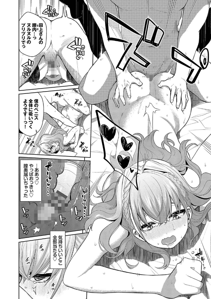 【エロ漫画】 媚び売りふぇいす【デジタル特装版】【FANZA限定版】  魚山ケイジ コミックバベル編集部 サンプル画像