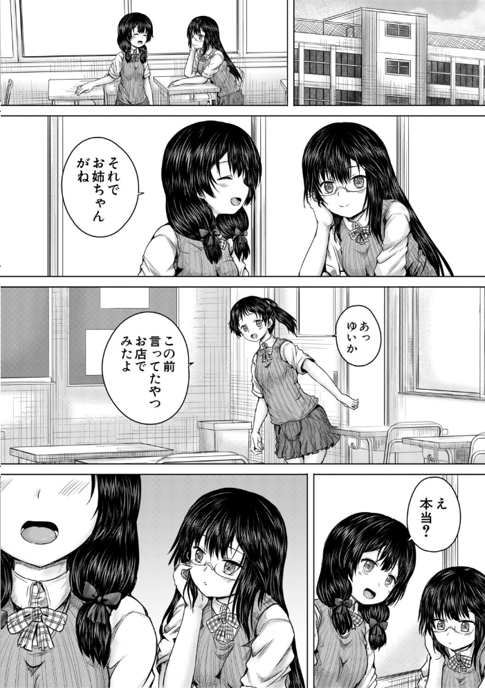 【エロ漫画】 彼女に無理矢理膣内射精しまくった三日間【1話試し読み付き】 ゆいかちゃんと過ごす夢のような日々 今河ようじん MUJIN編集部 サンプル画像