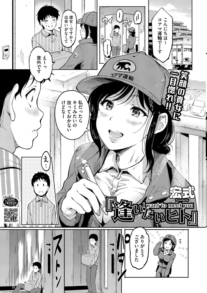 【エロ漫画】 夫の知らない顔  宏式 サンプル画像