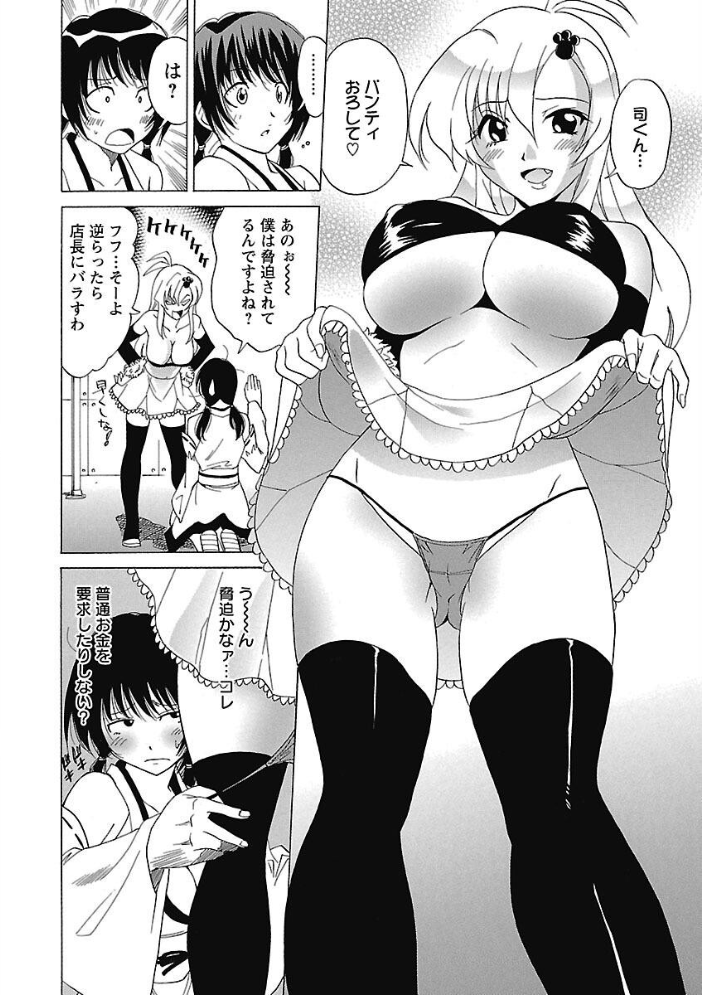 【エロ漫画】 コスペット 音乃夏 サンプル画像