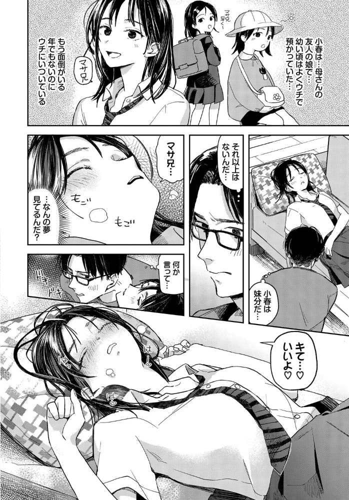 【エロ漫画】 君色に染まりたい【電子オリジナルコミックス】【FANZA限定版】  むしパン コミックバベル編集部 サンプル画像