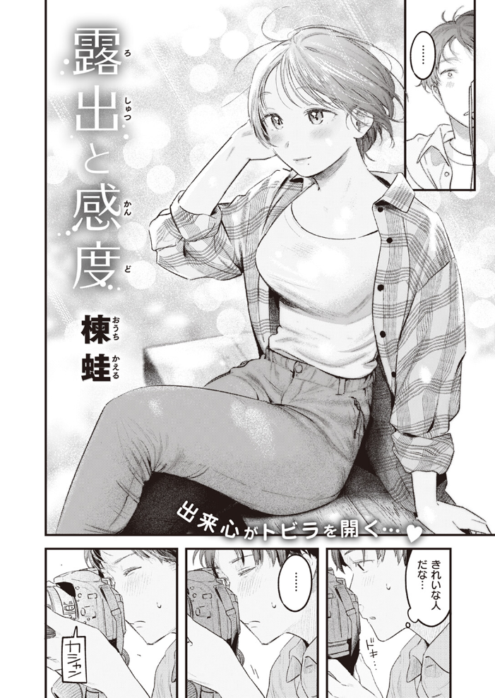 【エロ漫画】 COMIC快楽天 2024年02月号 サンプル画像
