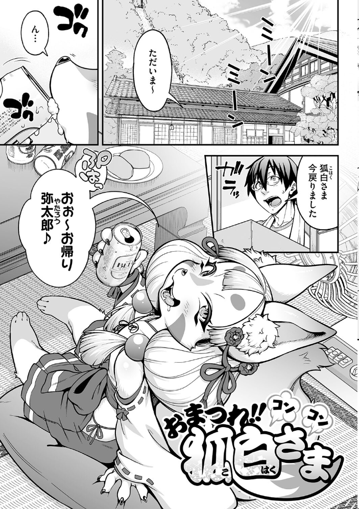 【エロ漫画】 亜人がお好きなんですね Jun サンプル画像