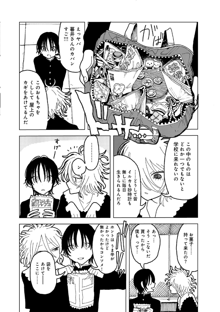 【エロ漫画】 プラスチックより透明な爆弾 エチピク サンプル画像