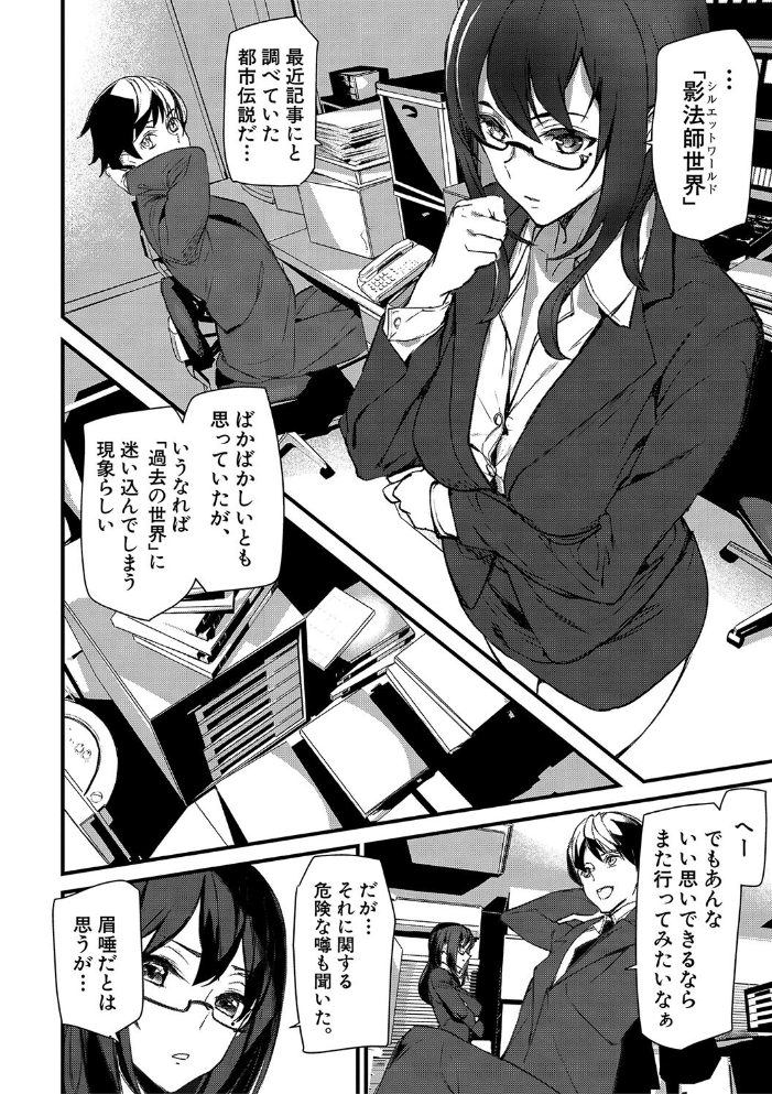 【エロ漫画】 淫影世界【1話立ち読み付き】 アシオミマサト MUJIN編集部 サンプル画像