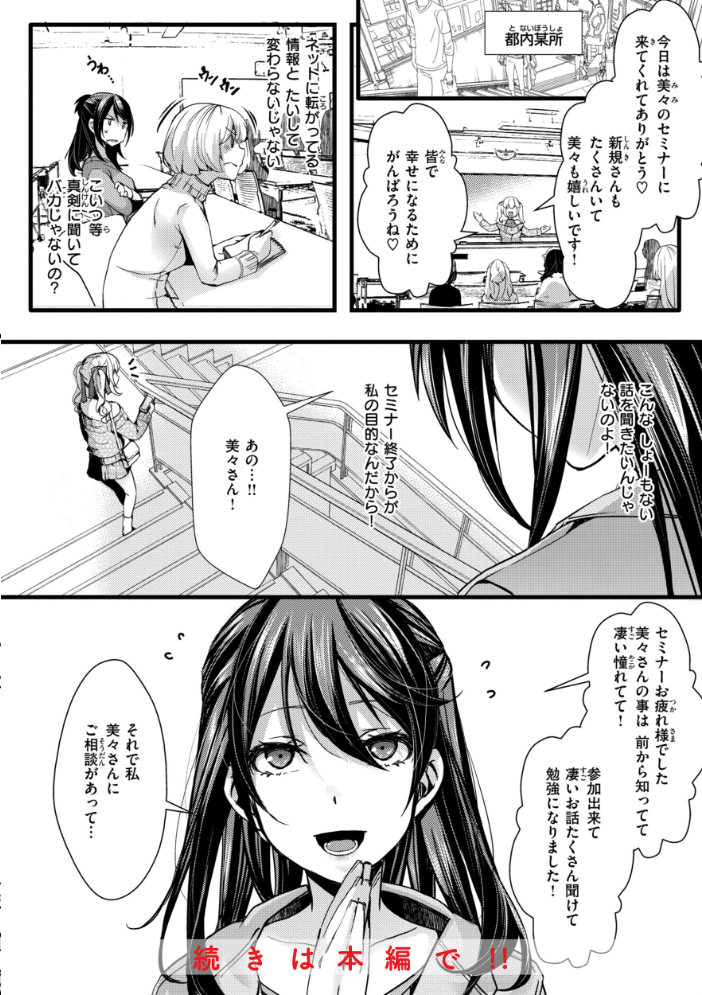 【エロ漫画】 舐めプ女わからせマニュアル【デジタル版限定おまけ付き】 hal サンプル画像
