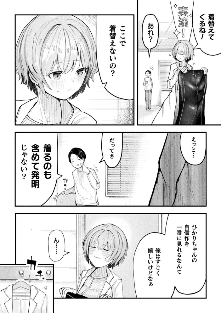【エロ漫画】 別冊コミックアンリアル 状態変化&肉体改造編 デジタル版Vol.4 おぶい 41 あいかわモナコ かんやん さるがっそ サンプル画像