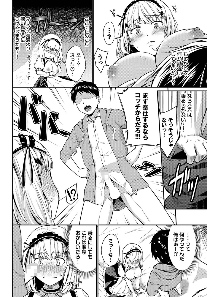 【エロ漫画】 肉体ご奉仕が大好き系メイド vol.4 小林ちさと きょくちょ 東條土筆 羽原ヒロ コミックバベル編集部 櫻井マキ サンプル画像
