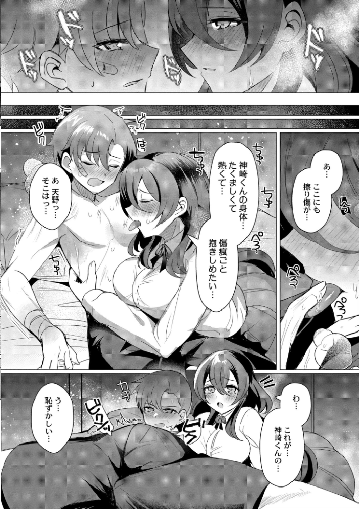 【エロ漫画】 アオハル∞リピート  夜空柴 COMIC快艶編集部 サンプル画像