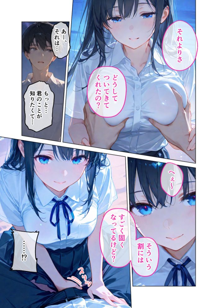 【エロ漫画】 月の女神は僕だけに微笑む 第3話 〜月影の落ちる海で寄り添う僕らの鼓動 モザイク版 ラビットフット サンプル画像