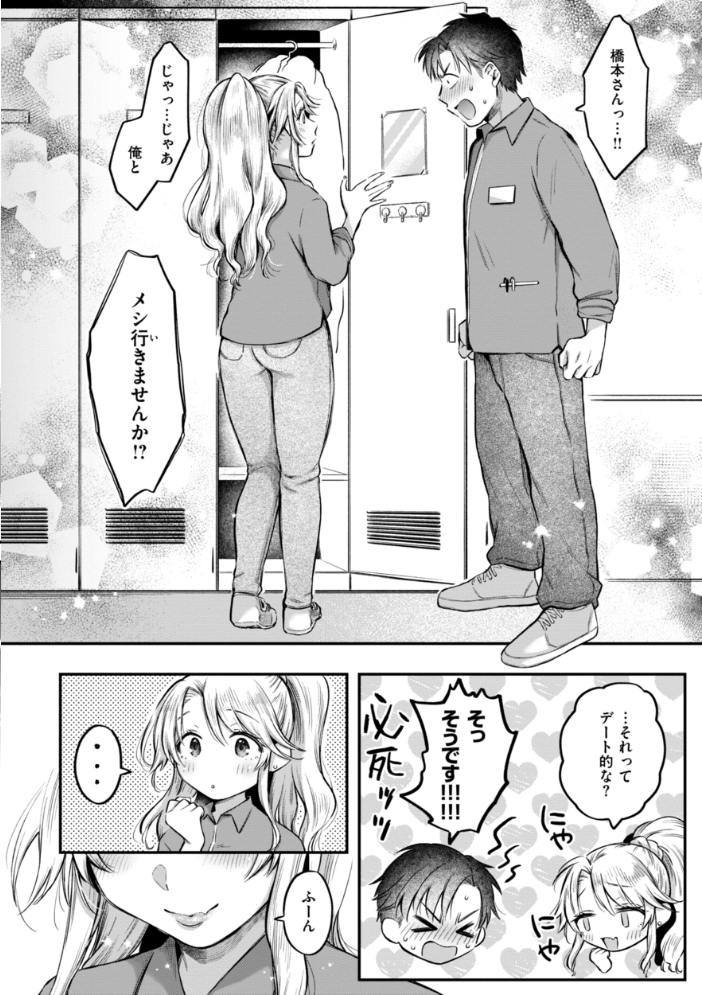 【エロ漫画】 内気なカノジョ【単行本版】 を図さとる サンプル画像