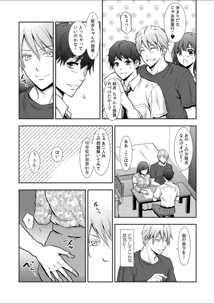 【エロ漫画】 セックスの勉強しよっか? gento COMIC快艶編集部 サンプル画像