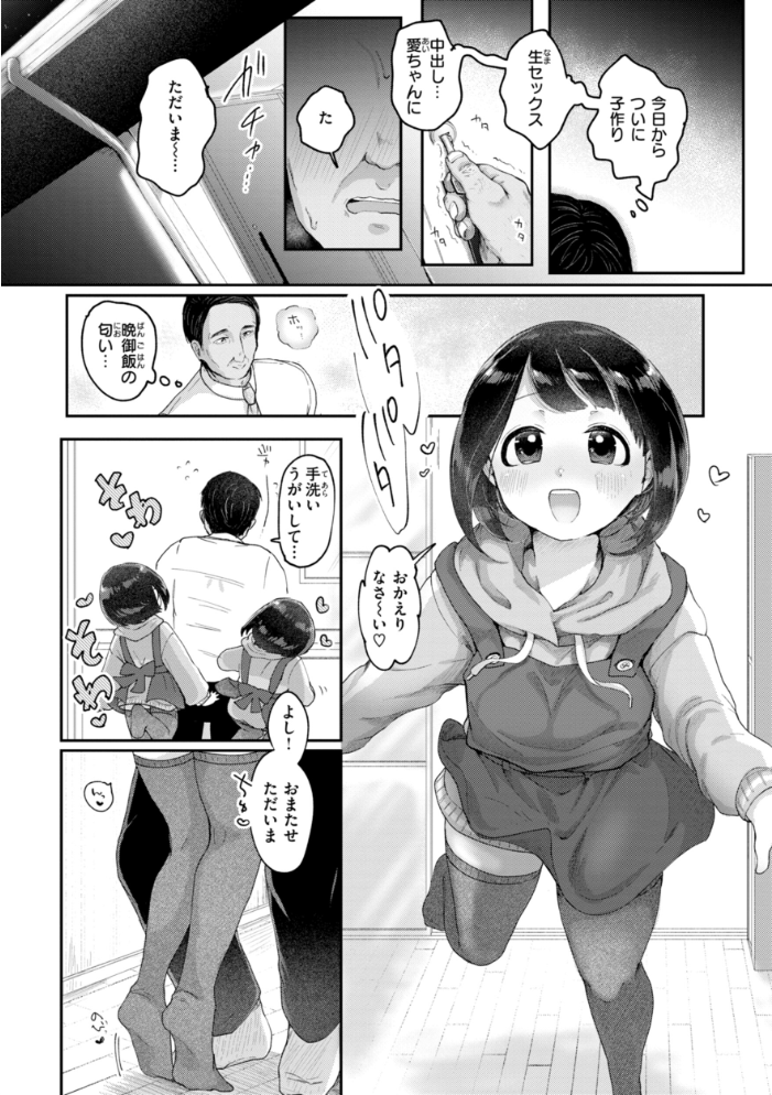【エロ漫画】 年下のおんなのこ 小亀ふつ サンプル画像