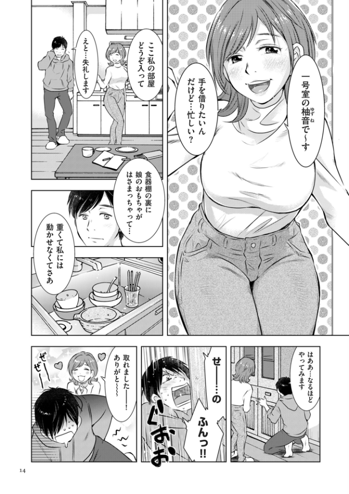 【エロ漫画】 ようこそ！ハニー・ハウス  うらまっく サンプル画像