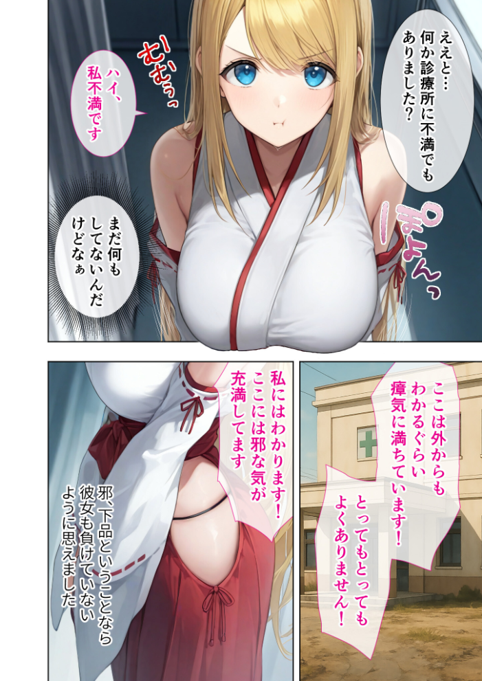 【エロ漫画】 悪徳医師の淫行×××治療・拾 〜退路なき淫行療法録〜 モザイク版 ラビットフット サンプル画像