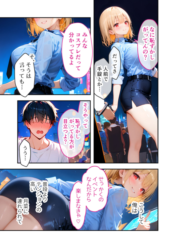 【エロ漫画】 愛する義妹のえっちな罵倒 〜タイホしちゃうぞお義兄ちゃん〜 モザイク版 ラビットフット サンプル画像