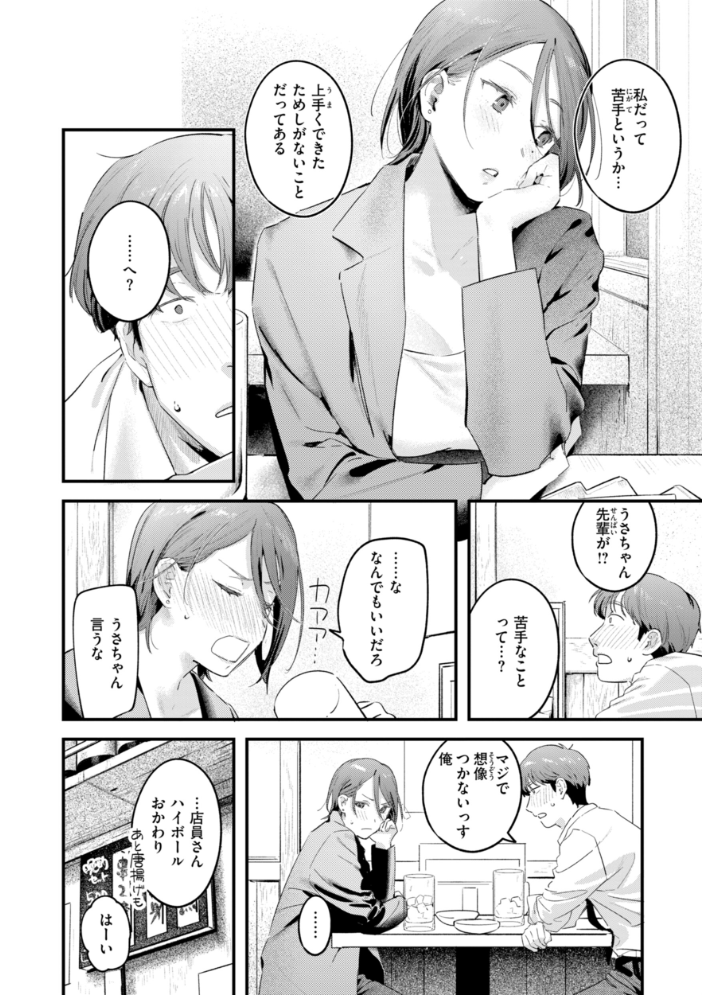 【エロ漫画】 まさぐりあい【デジタル版限定おまけ付き】 楝蛙 サンプル画像