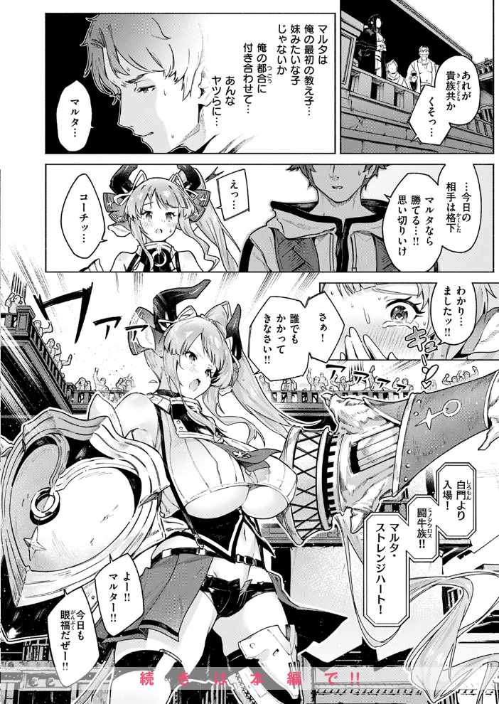 【エロ漫画】 異世快楽天SELECTION 2024 SUMMER kakao サンプル画像