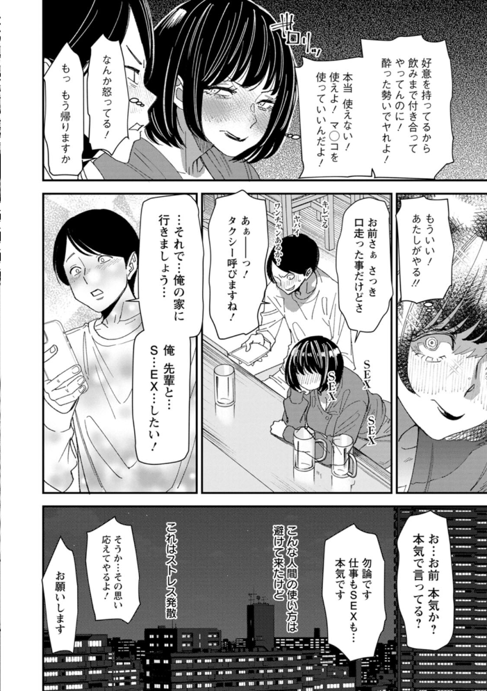 【エロ漫画】 テレパシー エクスタシー 大嶋亮 サンプル画像