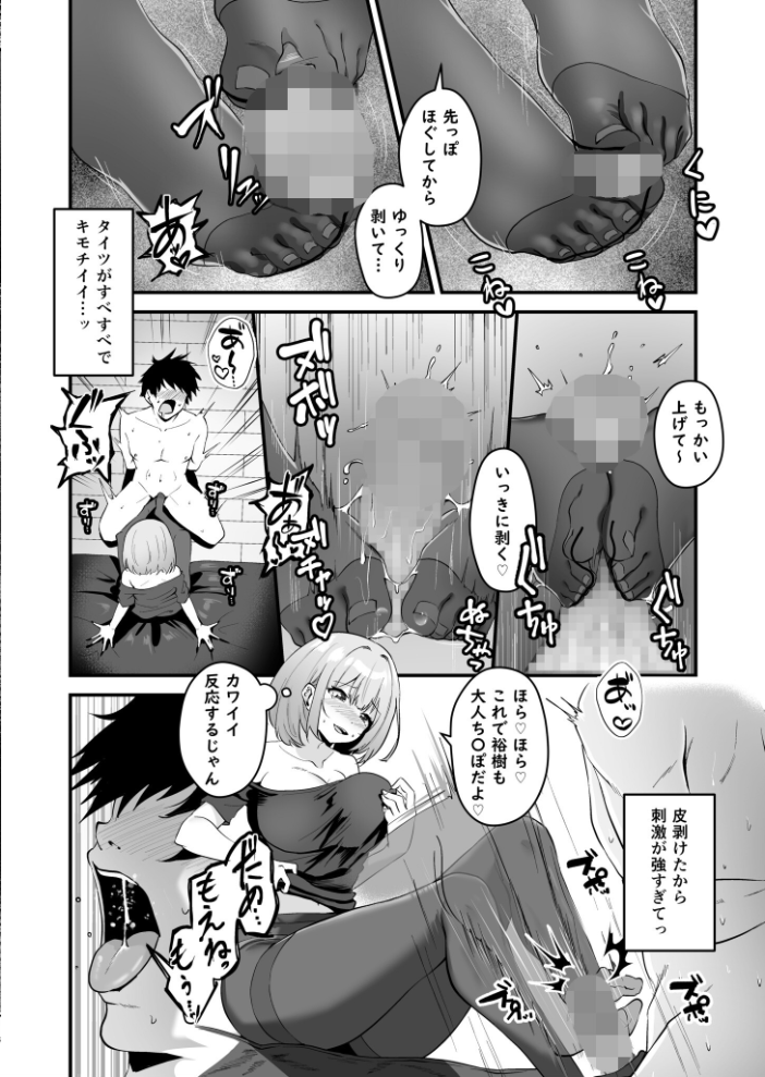 【エロ漫画】 俺の姉ちゃんは宇宙で一番エロ可愛い【FANZA限定特装版】【18禁】 さしみ サンプル画像