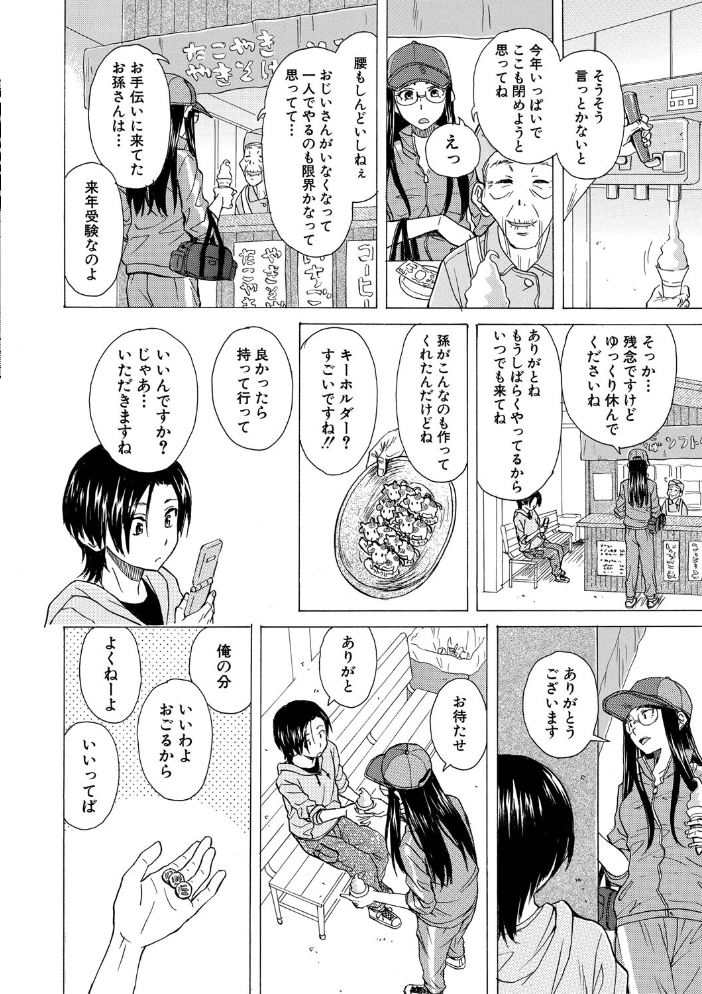 【エロ漫画】 わたしの生徒【1話立ち読み付き】 楓牙 MUJIN編集部 サンプル画像