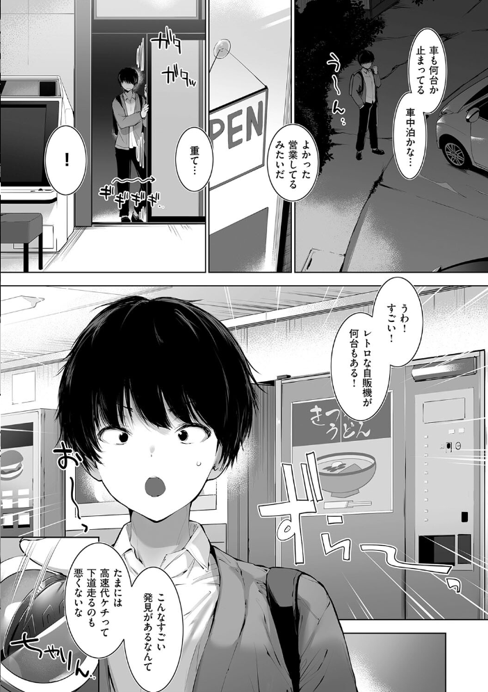 【エロ漫画】 Oppai in the sky 天空太一 サンプル画像