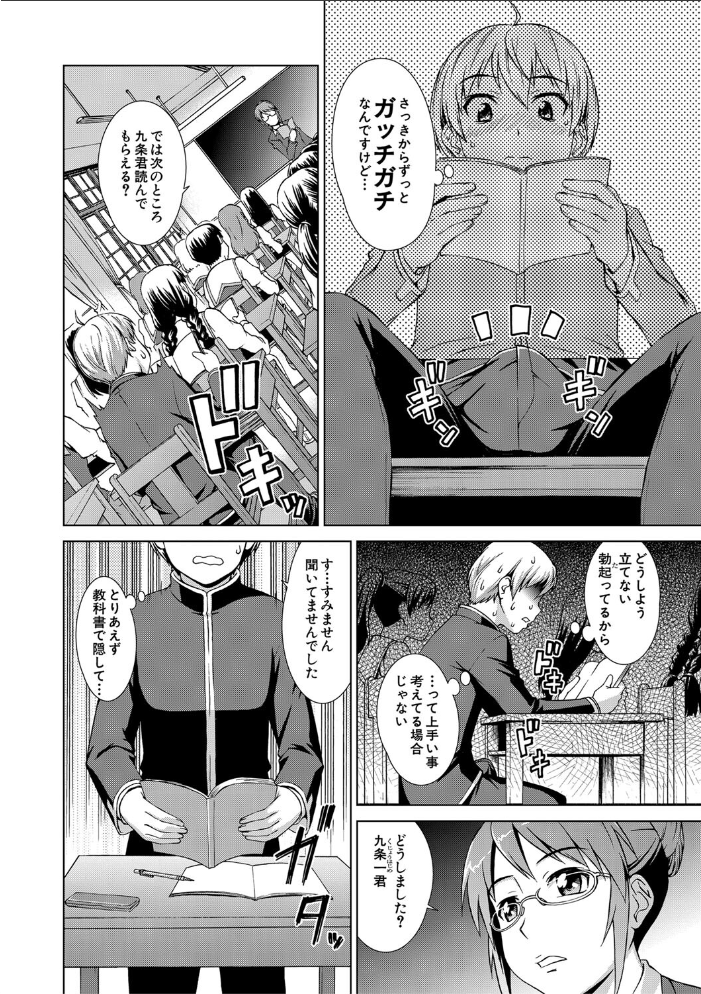 【エロ漫画】 ボク女子校に入学しました【1話試し読み付き】 しのぎ鋭介 MUJIN編集部 サンプル画像
