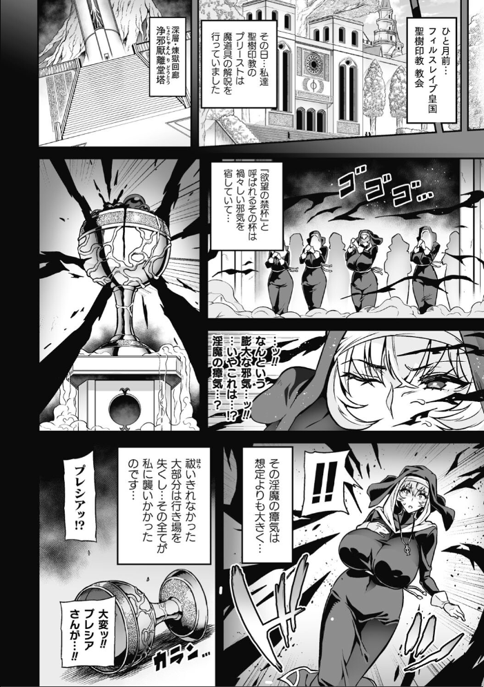 【エロ漫画】 ヴェノムローゼス 〜綺麗な薔薇には淫毒がある〜 波止場茜 サンプル画像