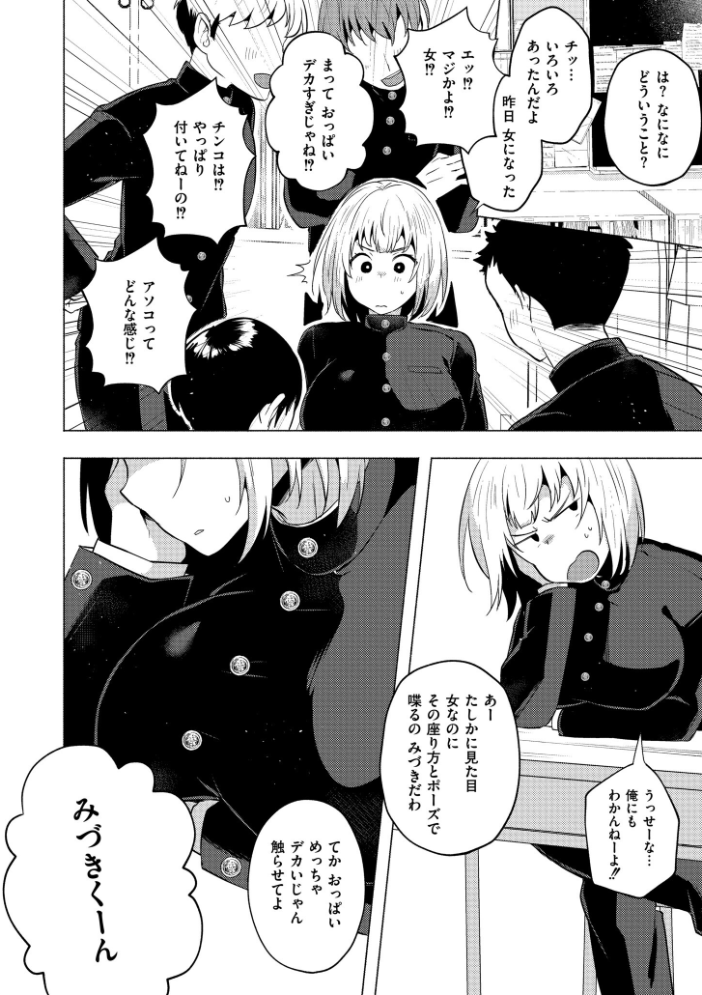 【エロ漫画】 妹になった弟みづき -TS後の身体及び精神変化報告-【デジタル特装版】 スタンダードアザラシ COMIC快艶編集部 サンプル画像