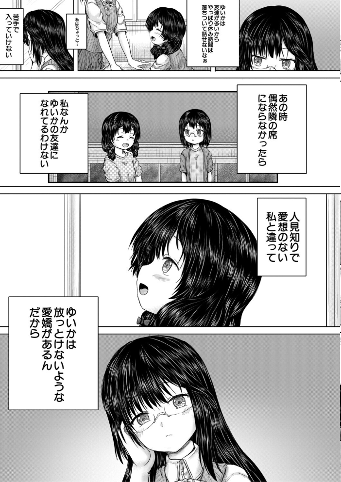 【エロ漫画】 彼女に無理矢理膣内射精しまくった三日間【1話試し読み付き】 ゆいかちゃんと過ごす夢のような日々 今河ようじん MUJIN編集部 サンプル画像