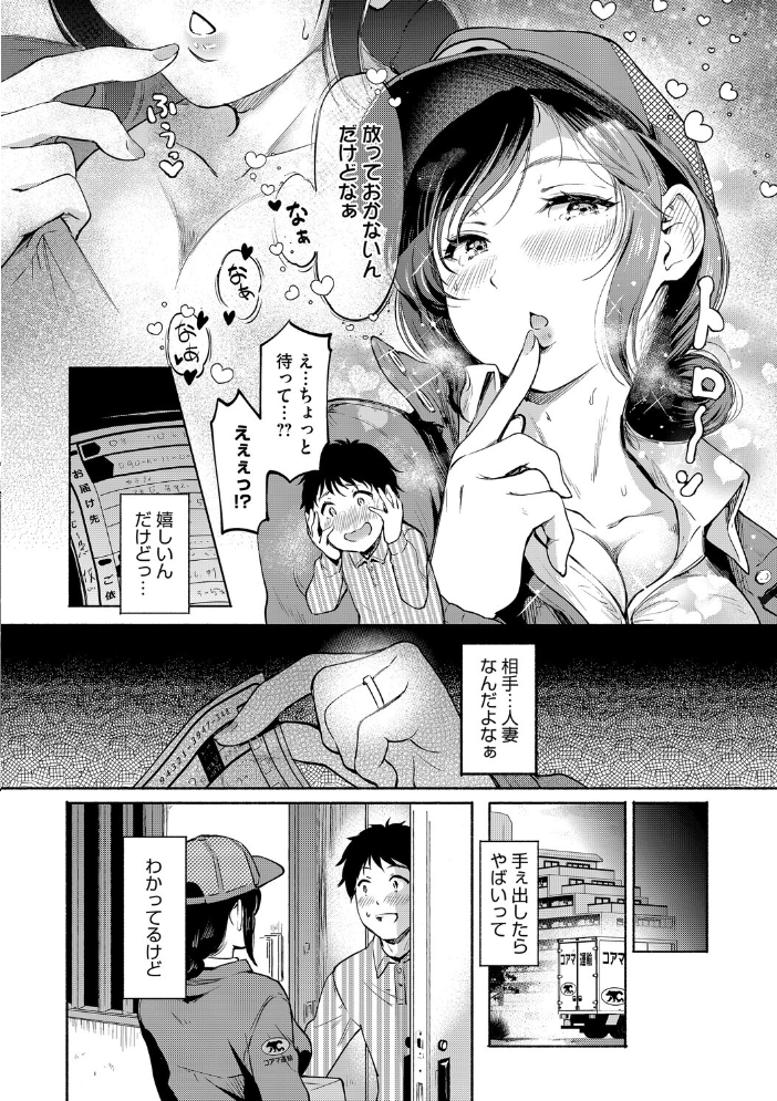 【エロ漫画】 夫の知らない顔  宏式 サンプル画像